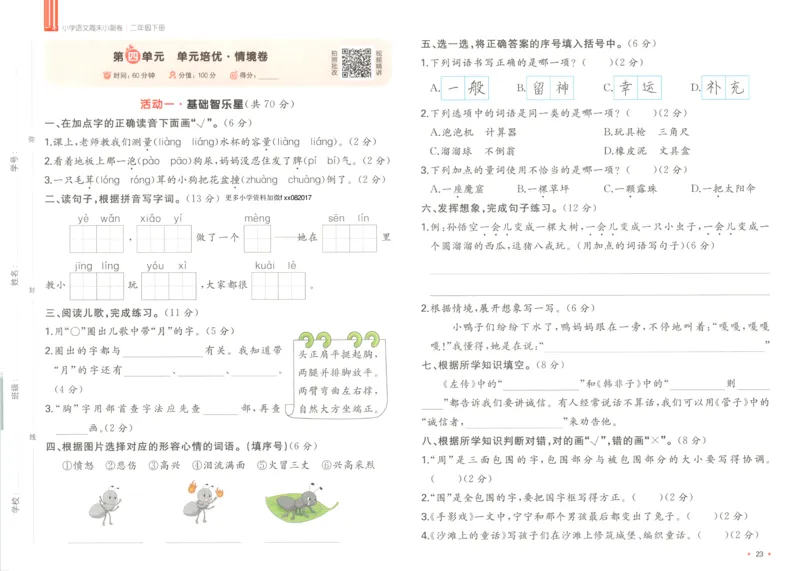 一本周末小测卷二年级下册语文_周末预测小卷_2026《一本&bull;周末小测卷》语文_赠送：小学语文《一本&bull;周末小测卷》2025春
