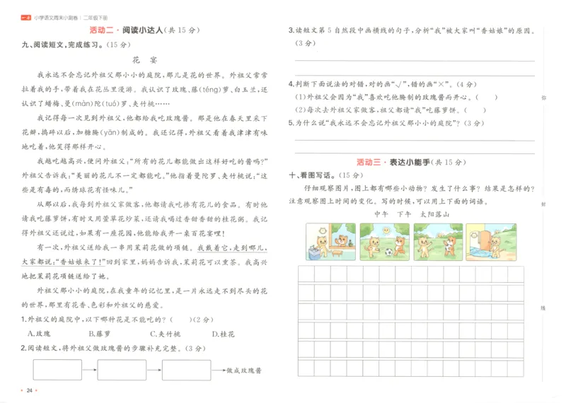 一本周末小测卷二年级下册语文_周末预测小卷_2026《一本&bull;周末小测卷》语文_赠送：小学语文《一本&bull;周末小测卷》2025春