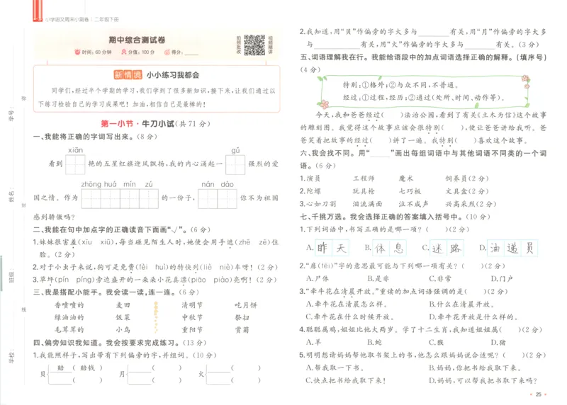 一本周末小测卷二年级下册语文_周末预测小卷_2026《一本&bull;周末小测卷》语文_赠送：小学语文《一本&bull;周末小测卷》2025春