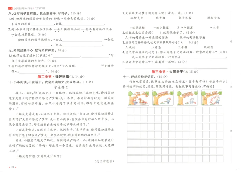 一本周末小测卷二年级下册语文_周末预测小卷_2026《一本&bull;周末小测卷》语文_赠送：小学语文《一本&bull;周末小测卷》2025春