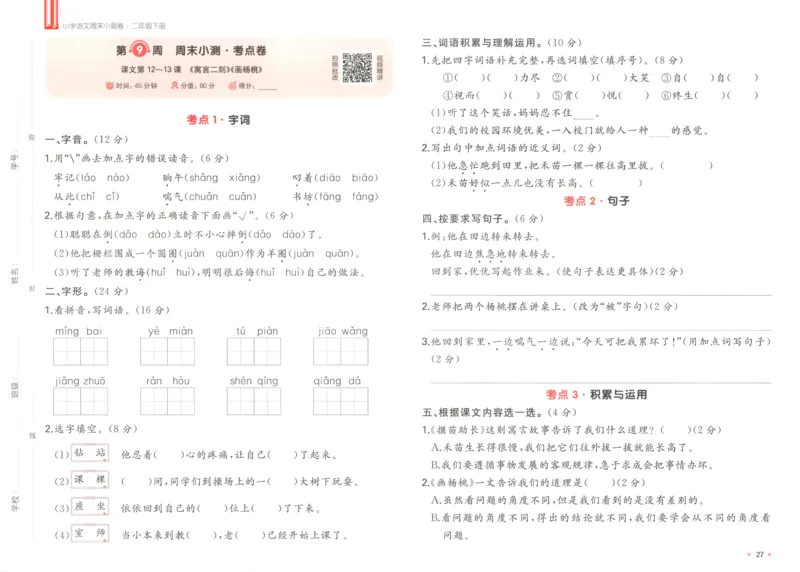 一本周末小测卷二年级下册语文_周末预测小卷_2026《一本&bull;周末小测卷》语文_赠送：小学语文《一本&bull;周末小测卷》2025春