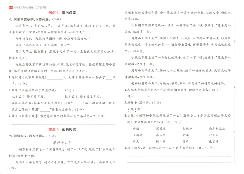 一本周末小测卷二年级下册语文_周末预测小卷_2026《一本&bull;周末小测卷》语文_赠送：小学语文《一本&bull;周末小测卷》2025春
