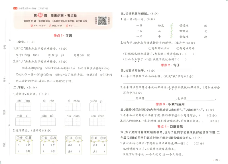 一本周末小测卷二年级下册语文_周末预测小卷_2026《一本&bull;周末小测卷》语文_赠送：小学语文《一本&bull;周末小测卷》2025春