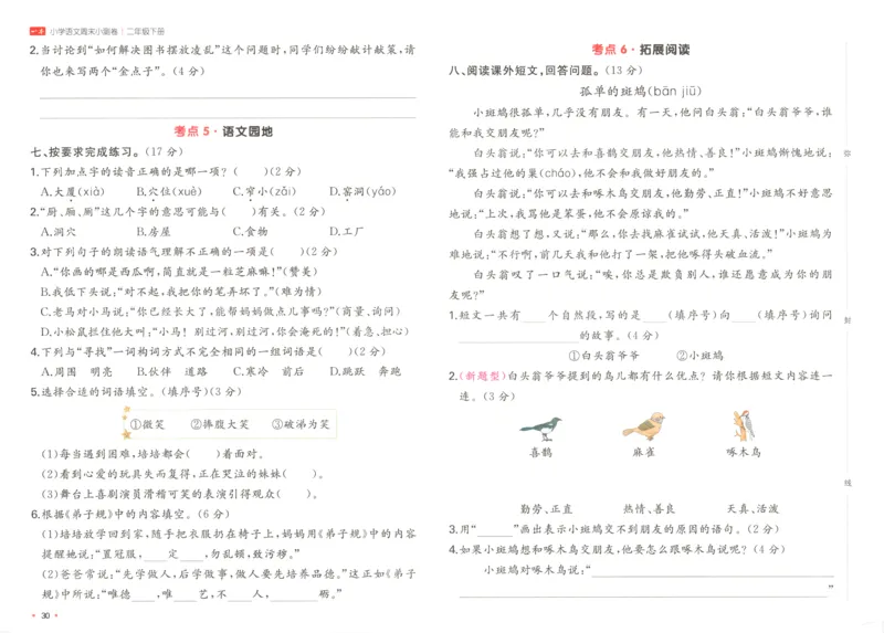 一本周末小测卷二年级下册语文_周末预测小卷_2026《一本&bull;周末小测卷》语文_赠送：小学语文《一本&bull;周末小测卷》2025春