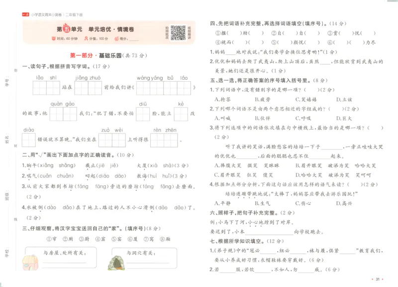 一本周末小测卷二年级下册语文_周末预测小卷_2026《一本&bull;周末小测卷》语文_赠送：小学语文《一本&bull;周末小测卷》2025春