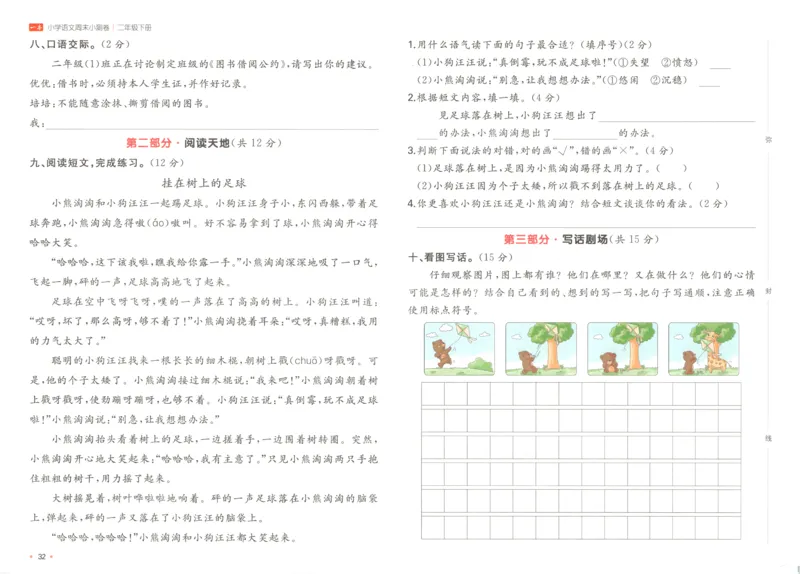一本周末小测卷二年级下册语文_周末预测小卷_2026《一本&bull;周末小测卷》语文_赠送：小学语文《一本&bull;周末小测卷》2025春