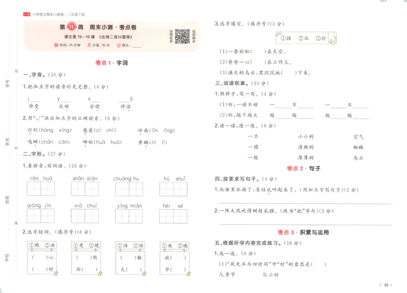 一本周末小测卷二年级下册语文_周末预测小卷_2026《一本&bull;周末小测卷》语文_赠送：小学语文《一本&bull;周末小测卷》2025春