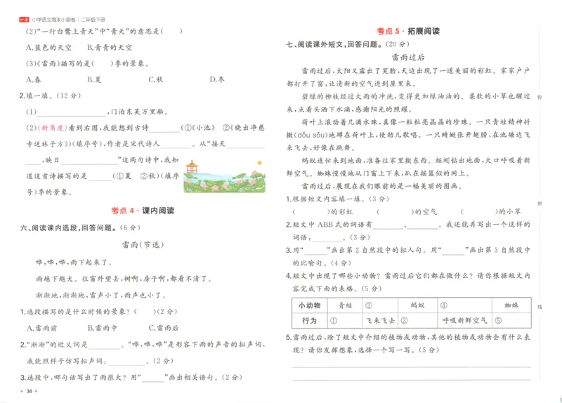 一本周末小测卷二年级下册语文_周末预测小卷_2026《一本&bull;周末小测卷》语文_赠送：小学语文《一本&bull;周末小测卷》2025春