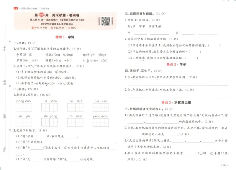 一本周末小测卷二年级下册语文_周末预测小卷_2026《一本&bull;周末小测卷》语文_赠送：小学语文《一本&bull;周末小测卷》2025春