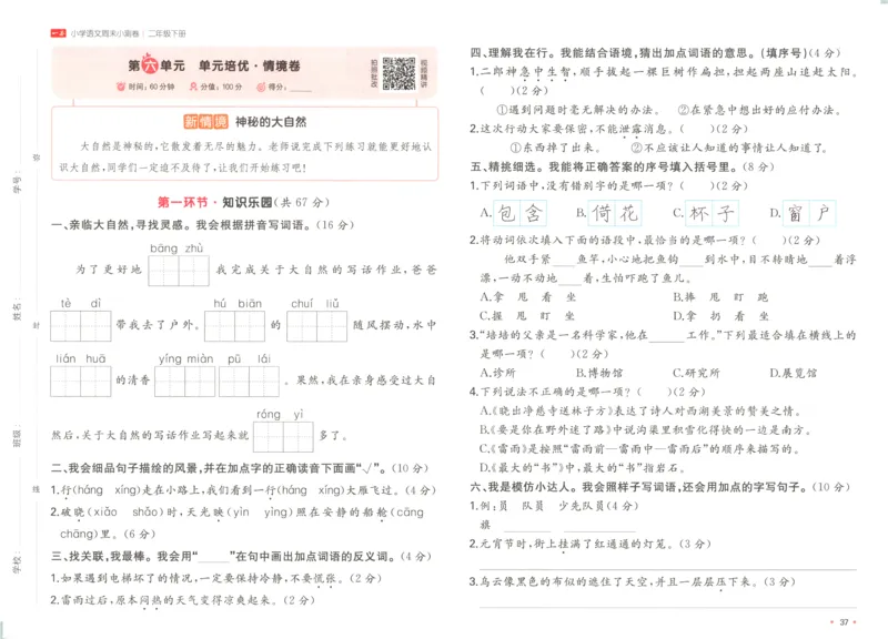 一本周末小测卷二年级下册语文_周末预测小卷_2026《一本&bull;周末小测卷》语文_赠送：小学语文《一本&bull;周末小测卷》2025春