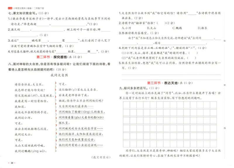 一本周末小测卷二年级下册语文_周末预测小卷_2026《一本&bull;周末小测卷》语文_赠送：小学语文《一本&bull;周末小测卷》2025春