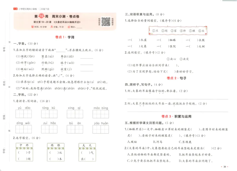 一本周末小测卷二年级下册语文_周末预测小卷_2026《一本&bull;周末小测卷》语文_赠送：小学语文《一本&bull;周末小测卷》2025春