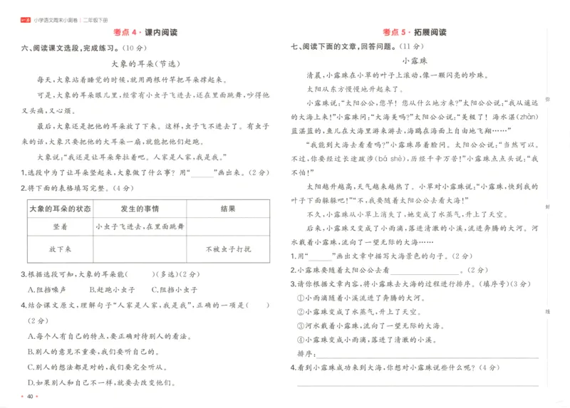 一本周末小测卷二年级下册语文_周末预测小卷_2026《一本&bull;周末小测卷》语文_赠送：小学语文《一本&bull;周末小测卷》2025春