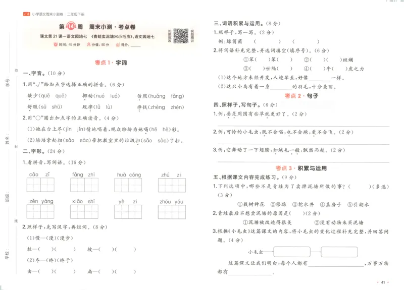 一本周末小测卷二年级下册语文_周末预测小卷_2026《一本&bull;周末小测卷》语文_赠送：小学语文《一本&bull;周末小测卷》2025春