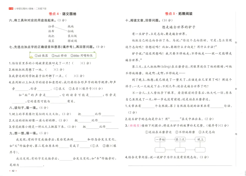 一本周末小测卷二年级下册语文_周末预测小卷_2026《一本&bull;周末小测卷》语文_赠送：小学语文《一本&bull;周末小测卷》2025春