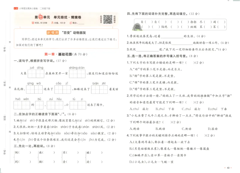 一本周末小测卷二年级下册语文_周末预测小卷_2026《一本&bull;周末小测卷》语文_赠送：小学语文《一本&bull;周末小测卷》2025春
