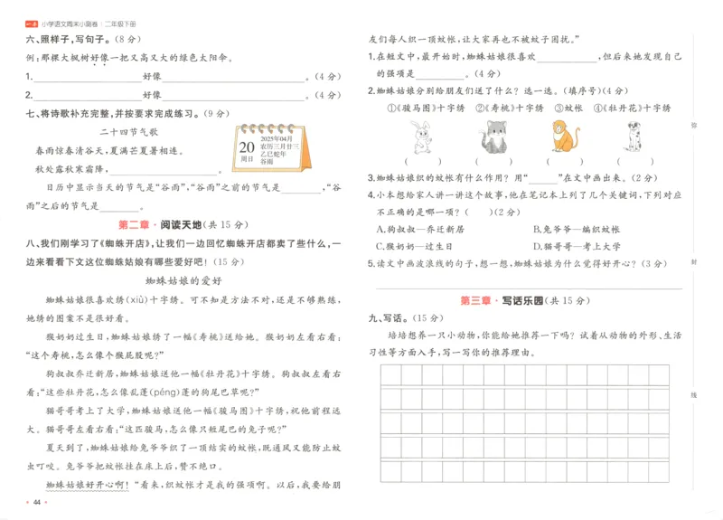 一本周末小测卷二年级下册语文_周末预测小卷_2026《一本&bull;周末小测卷》语文_赠送：小学语文《一本&bull;周末小测卷》2025春