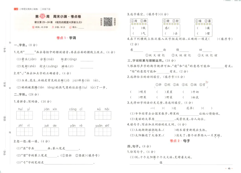 一本周末小测卷二年级下册语文_周末预测小卷_2026《一本&bull;周末小测卷》语文_赠送：小学语文《一本&bull;周末小测卷》2025春