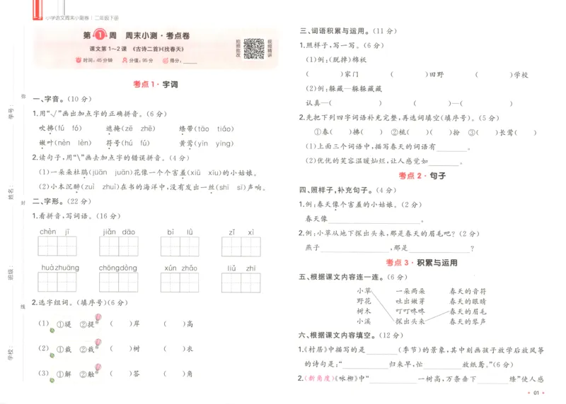 一本周末小测卷二年级下册语文_周末预测小卷_2026《一本&bull;周末小测卷》语文_赠送：小学语文《一本&bull;周末小测卷》2025春