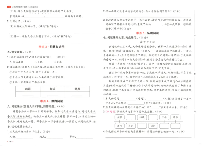 一本周末小测卷二年级下册语文_周末预测小卷_2026《一本&bull;周末小测卷》语文_赠送：小学语文《一本&bull;周末小测卷》2025春