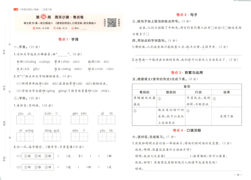 一本周末小测卷二年级下册语文_周末预测小卷_2026《一本&bull;周末小测卷》语文_赠送：小学语文《一本&bull;周末小测卷》2025春