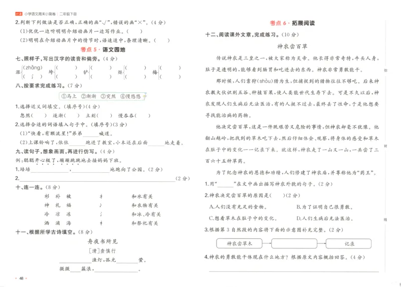 一本周末小测卷二年级下册语文_周末预测小卷_2026《一本&bull;周末小测卷》语文_赠送：小学语文《一本&bull;周末小测卷》2025春