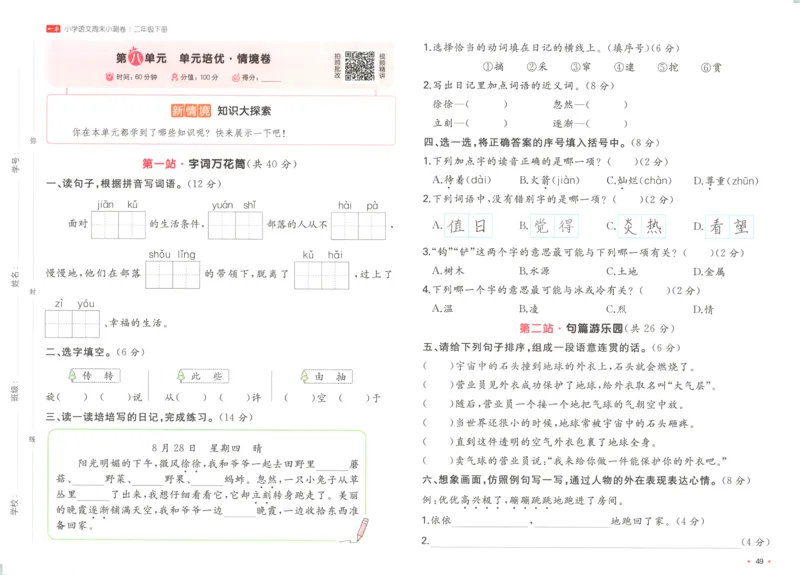 一本周末小测卷二年级下册语文_周末预测小卷_2026《一本&bull;周末小测卷》语文_赠送：小学语文《一本&bull;周末小测卷》2025春