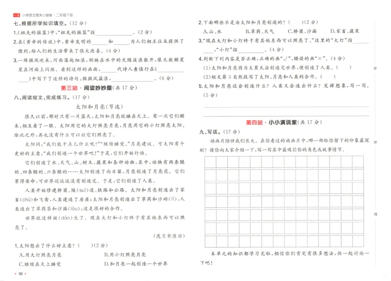 一本周末小测卷二年级下册语文_周末预测小卷_2026《一本&bull;周末小测卷》语文_赠送：小学语文《一本&bull;周末小测卷》2025春