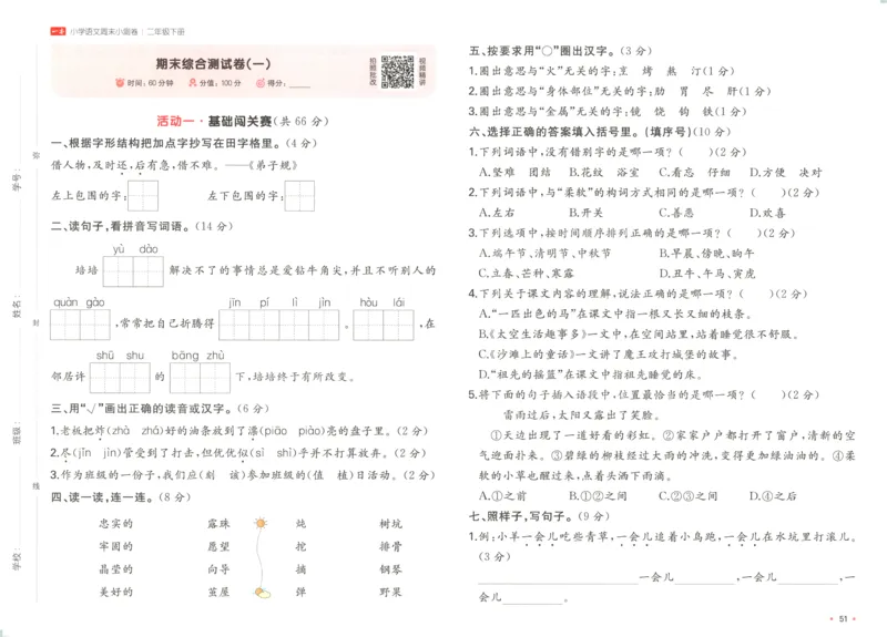 一本周末小测卷二年级下册语文_周末预测小卷_2026《一本&bull;周末小测卷》语文_赠送：小学语文《一本&bull;周末小测卷》2025春