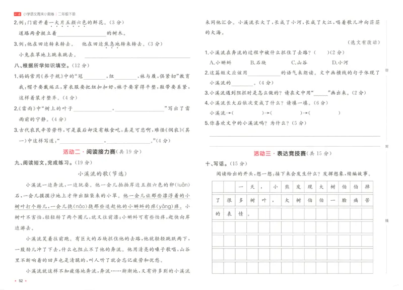 一本周末小测卷二年级下册语文_周末预测小卷_2026《一本&bull;周末小测卷》语文_赠送：小学语文《一本&bull;周末小测卷》2025春