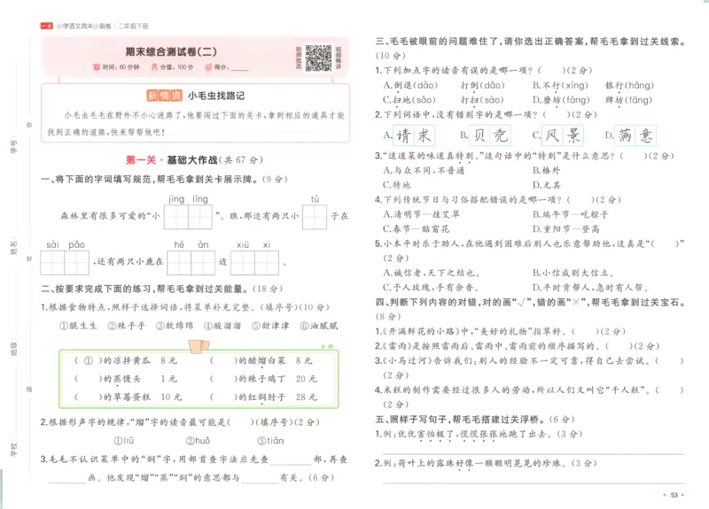 一本周末小测卷二年级下册语文_周末预测小卷_2026《一本&bull;周末小测卷》语文_赠送：小学语文《一本&bull;周末小测卷》2025春