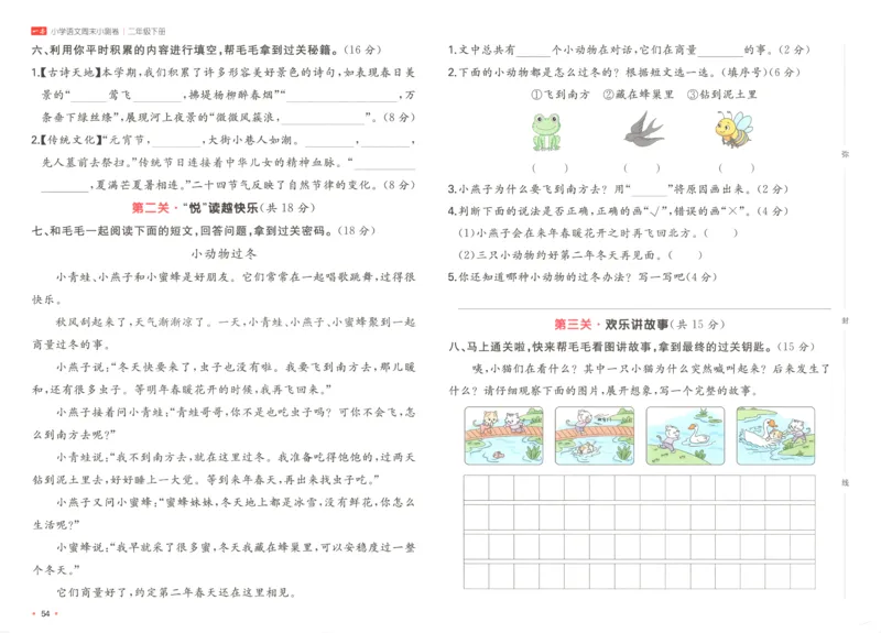 一本周末小测卷二年级下册语文_周末预测小卷_2026《一本&bull;周末小测卷》语文_赠送：小学语文《一本&bull;周末小测卷》2025春