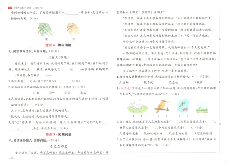 一本周末小测卷二年级下册语文_周末预测小卷_2026《一本&bull;周末小测卷》语文_赠送：小学语文《一本&bull;周末小测卷》2025春