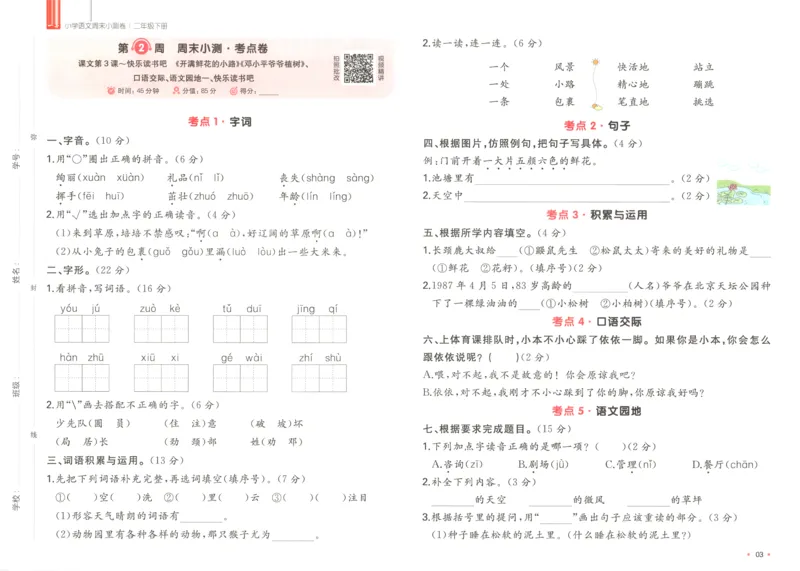 一本周末小测卷二年级下册语文_周末预测小卷_2026《一本&bull;周末小测卷》语文_赠送：小学语文《一本&bull;周末小测卷》2025春