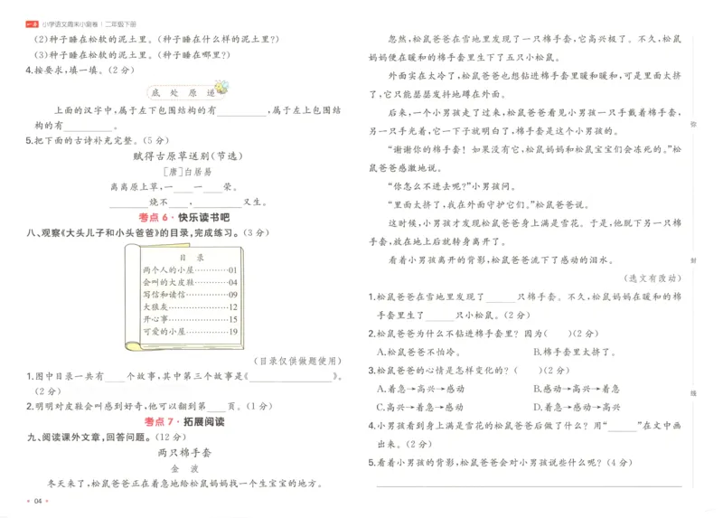 一本周末小测卷二年级下册语文_周末预测小卷_2026《一本&bull;周末小测卷》语文_赠送：小学语文《一本&bull;周末小测卷》2025春