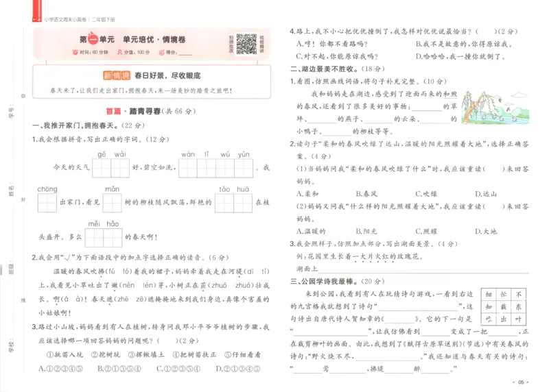 一本周末小测卷二年级下册语文_周末预测小卷_2026《一本&bull;周末小测卷》语文_赠送：小学语文《一本&bull;周末小测卷》2025春