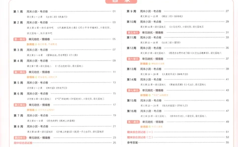 一本周末小测卷二年级下册语文_周末预测小卷_2026《一本&bull;周末小测卷》语文_赠送：小学语文《一本&bull;周末小测卷》2025春