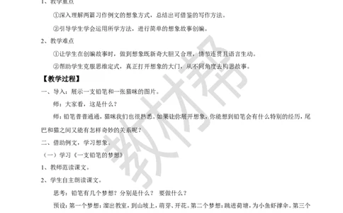 三下第五单元《习作例文》教学设计_2026春小学教辅大合集_5-26春《天星教育》系列_26春《教材帮课件》系列_整书课件+教案统编语文（教材帮）2026春_三下_三下第五单元《习作例文》