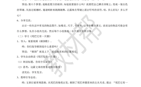 三下第五单元《习作例文》教学设计_2026春小学教辅大合集_5-26春《天星教育》系列_26春《教材帮课件》系列_整书课件+教案统编语文（教材帮）2026春_三下_三下第五单元《习作例文》