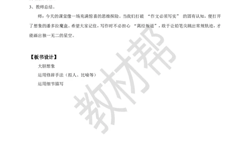 三下第五单元《习作例文》教学设计_2026春小学教辅大合集_5-26春《天星教育》系列_26春《教材帮课件》系列_整书课件+教案统编语文（教材帮）2026春_三下_三下第五单元《习作例文》