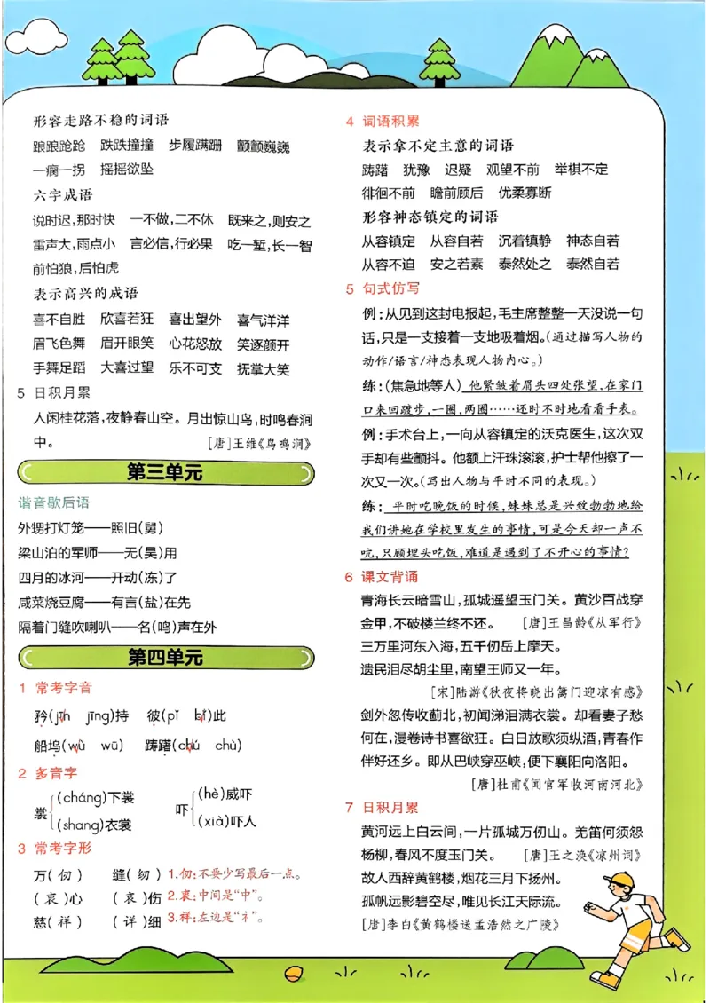 五下期末知识挂图26春教材帮_2026春小学教辅大合集_5-26春《天星教育》系列_26春完整版《教材帮》语文1-6下_26春五下人教版语文《教材帮》