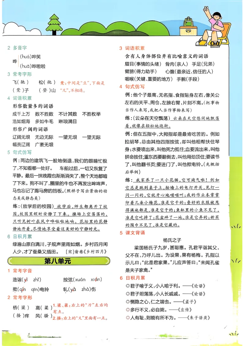 五下期末知识挂图26春教材帮_2026春小学教辅大合集_5-26春《天星教育》系列_26春完整版《教材帮》语文1-6下_26春五下人教版语文《教材帮》