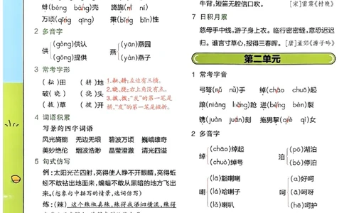 五下期末知识挂图26春教材帮_2026春小学教辅大合集_5-26春《天星教育》系列_26春完整版《教材帮》语文1-6下_26春五下人教版语文《教材帮》