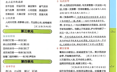 五下期末知识挂图26春教材帮_2026春小学教辅大合集_5-26春《天星教育》系列_26春完整版《教材帮》语文1-6下_26春五下人教版语文《教材帮》