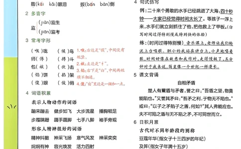 五下期末知识挂图26春教材帮_2026春小学教辅大合集_5-26春《天星教育》系列_26春完整版《教材帮》语文1-6下_26春五下人教版语文《教材帮》