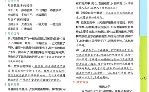 五下期末知识挂图26春教材帮_2026春小学教辅大合集_5-26春《天星教育》系列_26春完整版《教材帮》语文1-6下_26春五下人教版语文《教材帮》