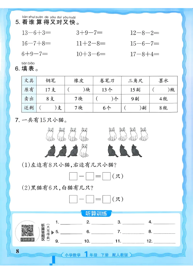 一下数学人教版_2026春小学教辅大合集_8-26春《王朝霞》系列_01.2026春WZX活页计算、活页默写语文、数学、英语人教1-6年下册_数学1-6