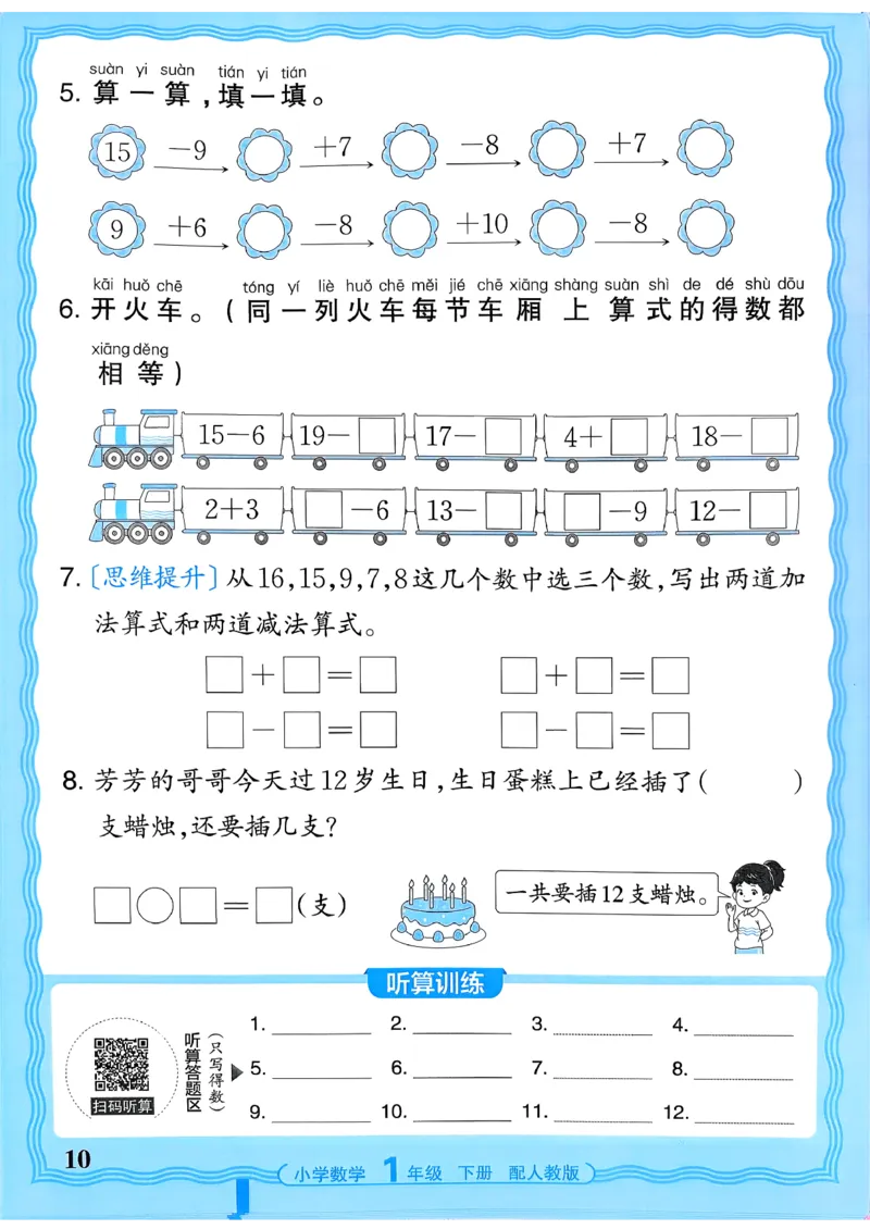 一下数学人教版_2026春小学教辅大合集_8-26春《王朝霞》系列_01.2026春WZX活页计算、活页默写语文、数学、英语人教1-6年下册_数学1-6