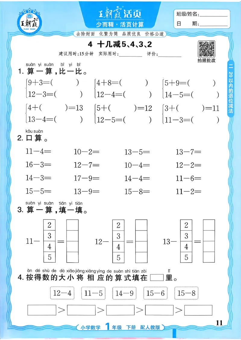 一下数学人教版_2026春小学教辅大合集_8-26春《王朝霞》系列_01.2026春WZX活页计算、活页默写语文、数学、英语人教1-6年下册_数学1-6
