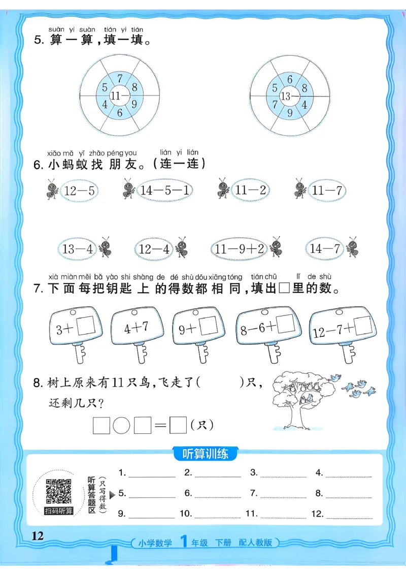 一下数学人教版_2026春小学教辅大合集_8-26春《王朝霞》系列_01.2026春WZX活页计算、活页默写语文、数学、英语人教1-6年下册_数学1-6
